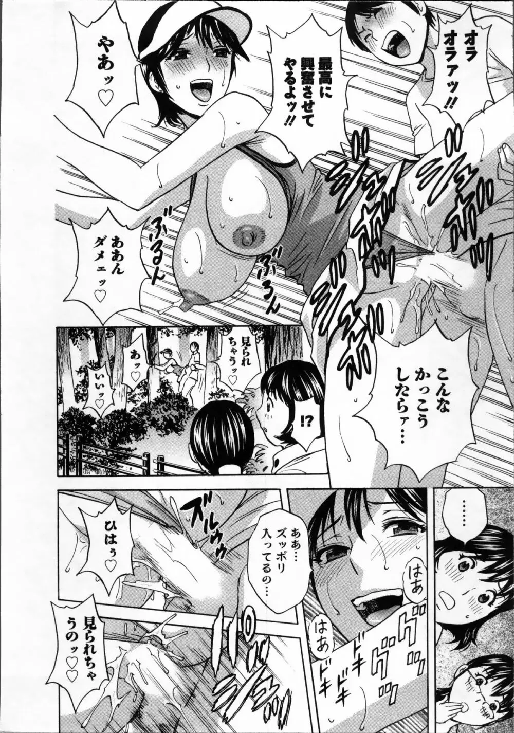 ハッスル! 団地妻♥ 1 Page.116