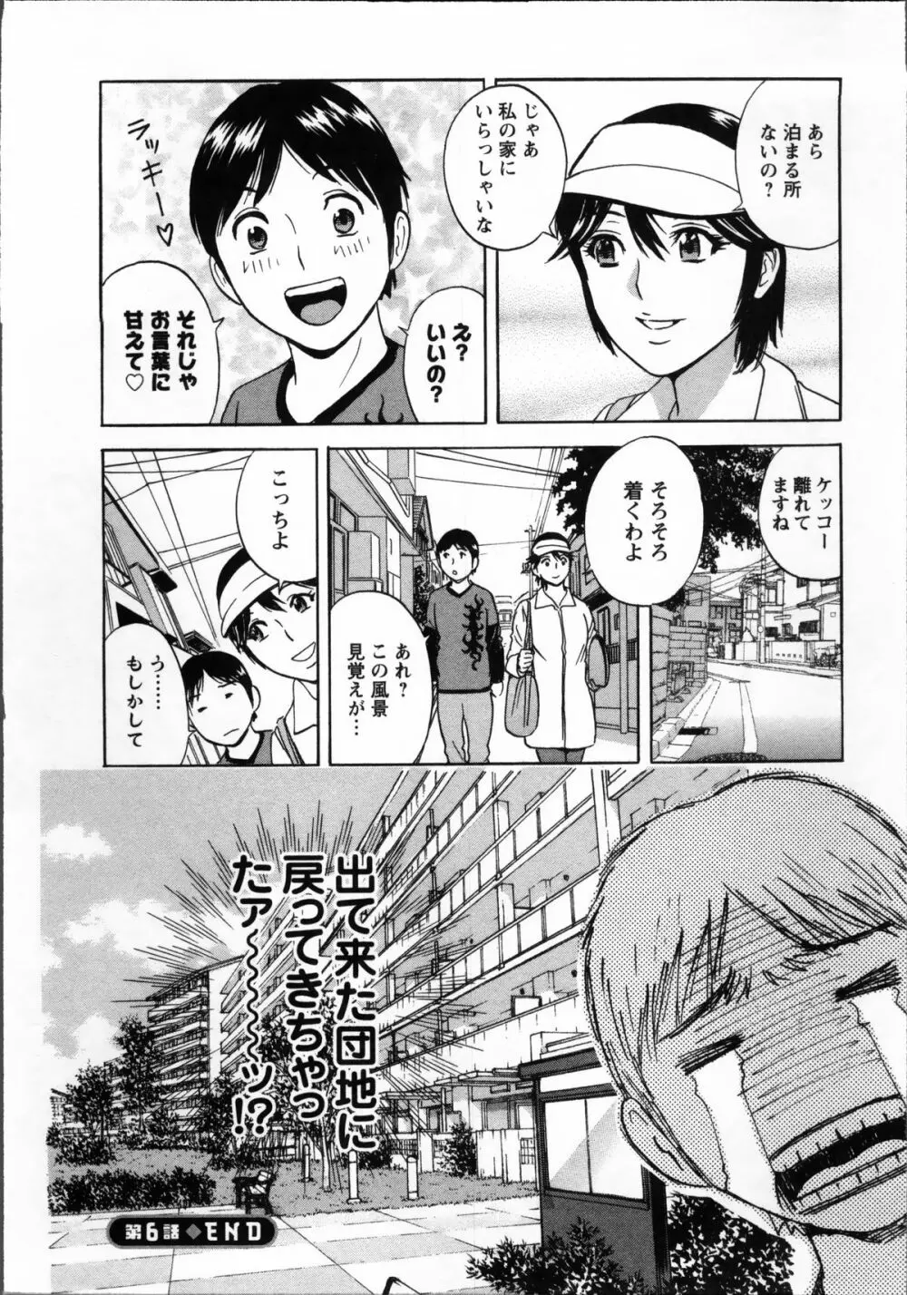 ハッスル! 団地妻♥ 1 Page.120