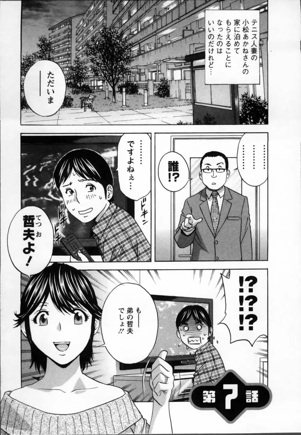 ハッスル! 団地妻♥ 1 Page.121