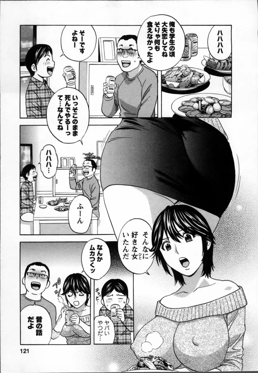 ハッスル! 団地妻♥ 1 Page.123