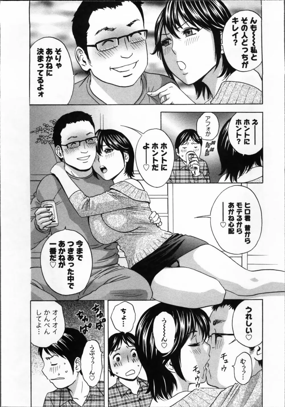 ハッスル! 団地妻♥ 1 Page.124