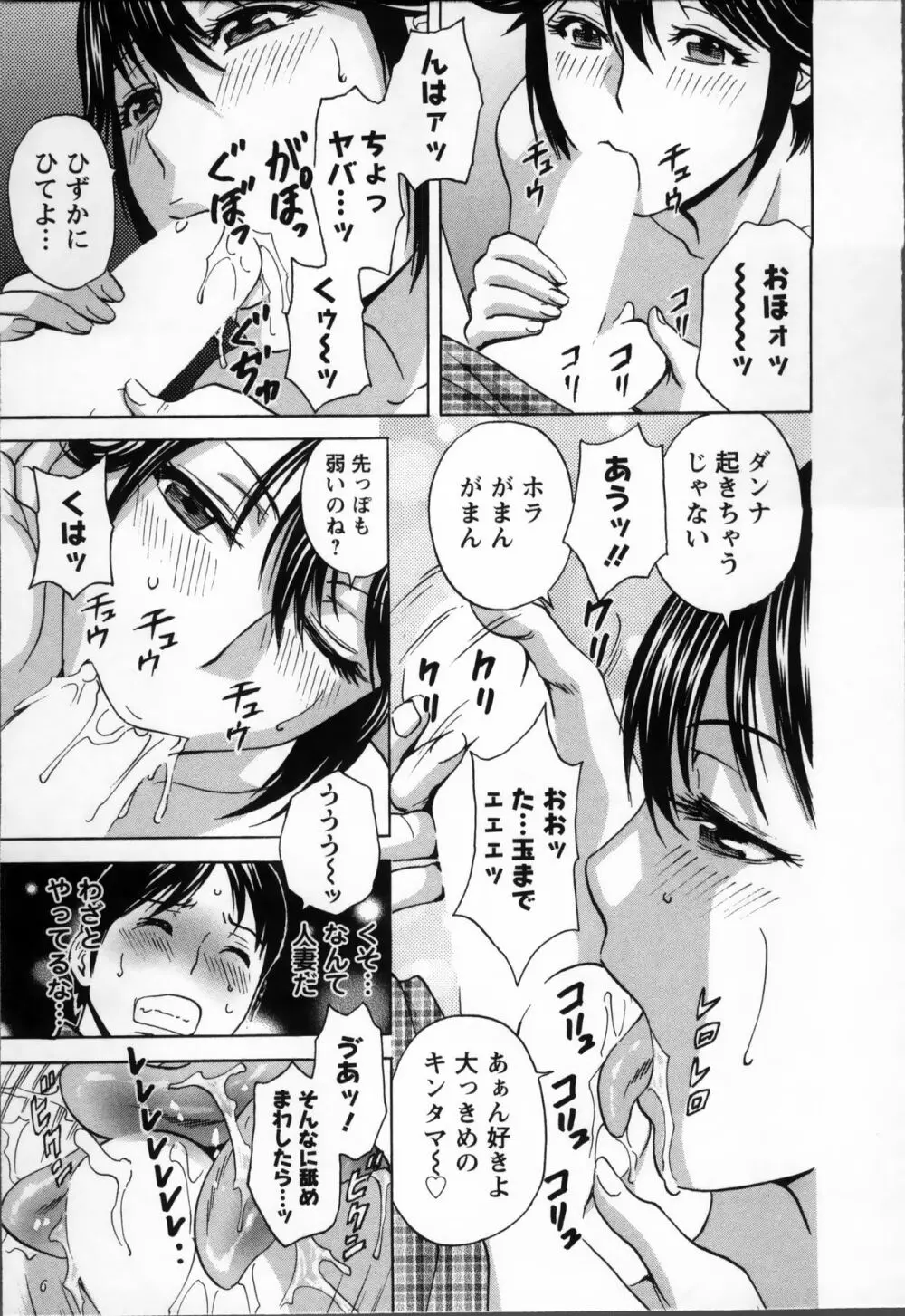 ハッスル! 団地妻♥ 1 Page.129