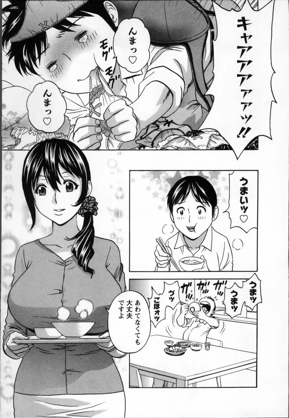 ハッスル! 団地妻♥ 1 Page.13