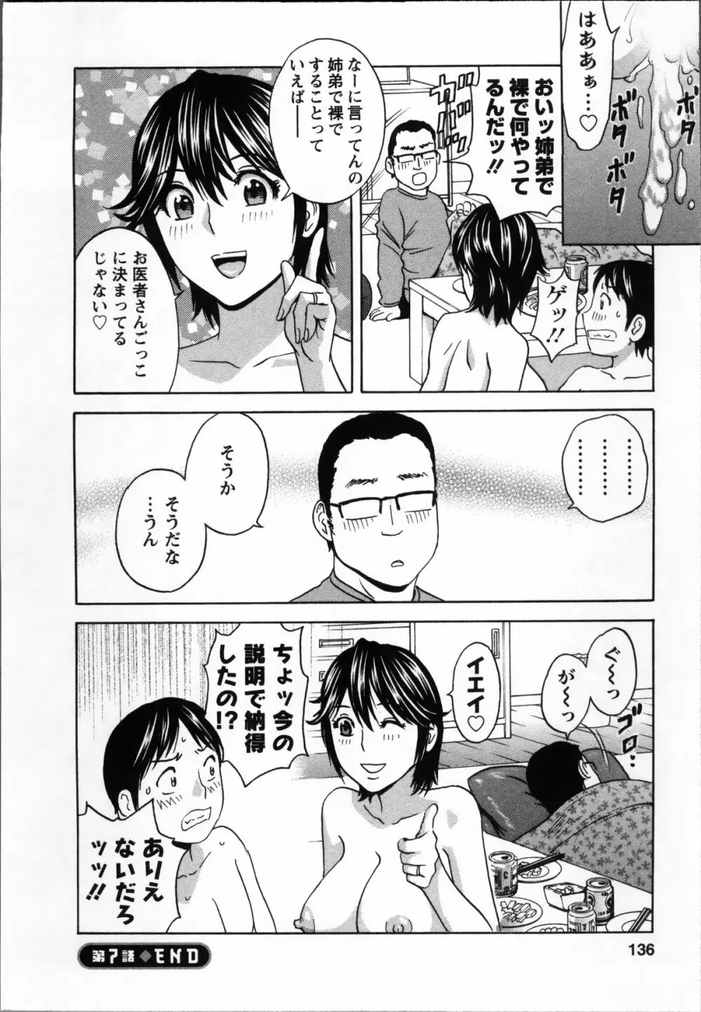 ハッスル! 団地妻♥ 1 Page.138