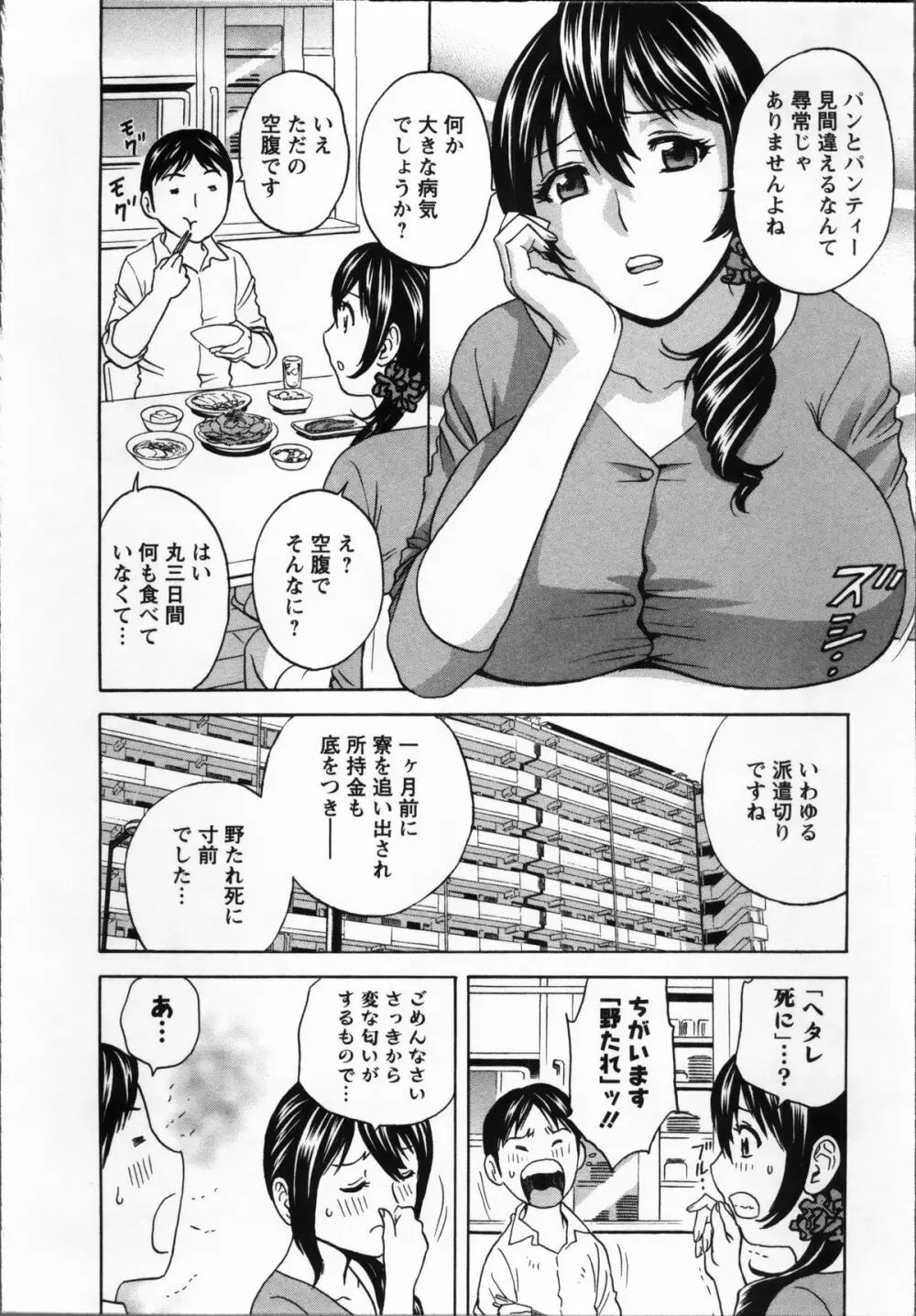 ハッスル! 団地妻♥ 1 Page.14