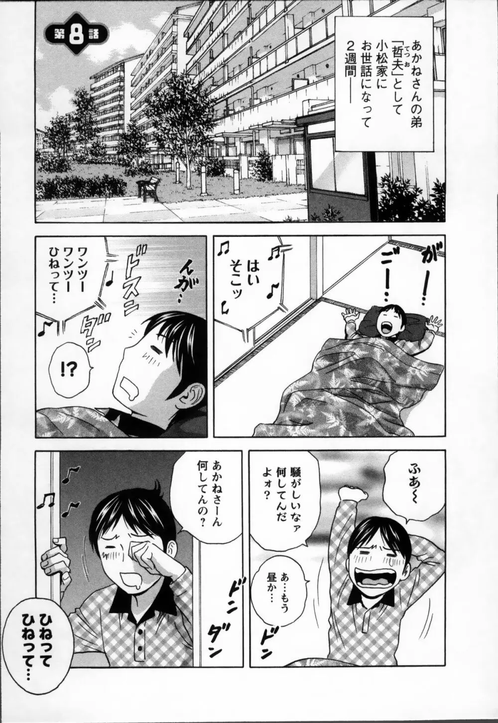 ハッスル! 団地妻♥ 1 Page.141