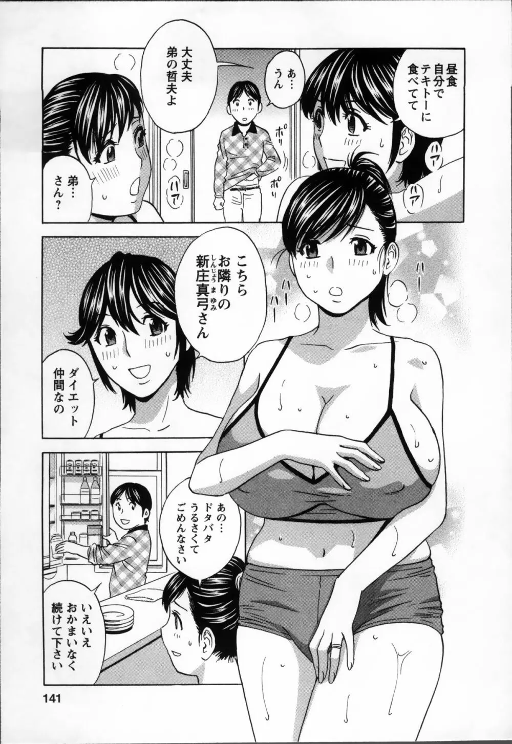 ハッスル! 団地妻♥ 1 Page.143