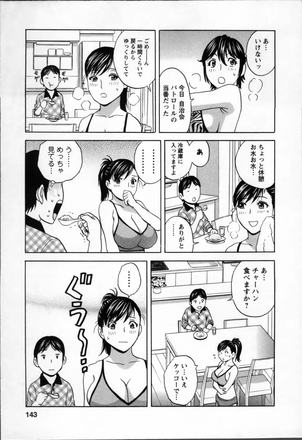 ハッスル! 団地妻♥ 1 Page.145