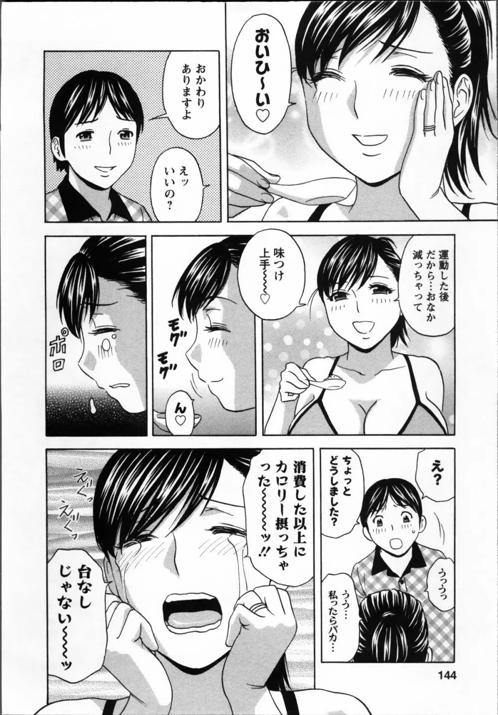 ハッスル! 団地妻♥ 1 Page.146