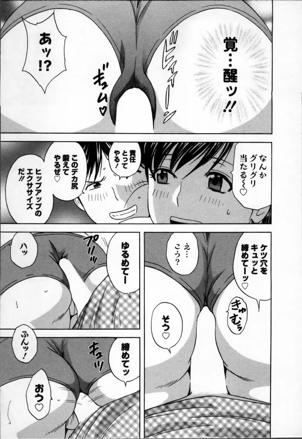 ハッスル! 団地妻♥ 1 Page.149