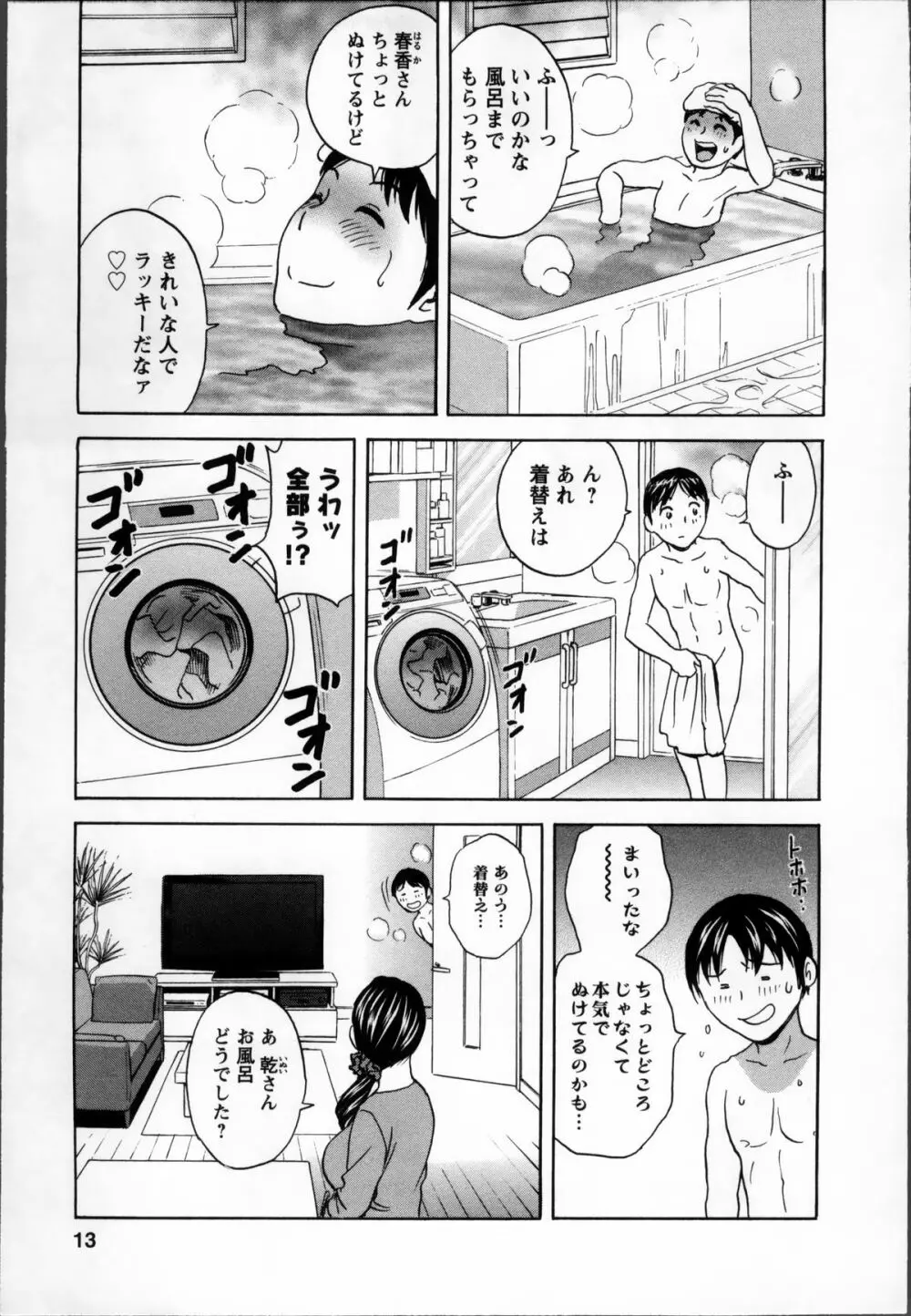 ハッスル! 団地妻♥ 1 Page.15