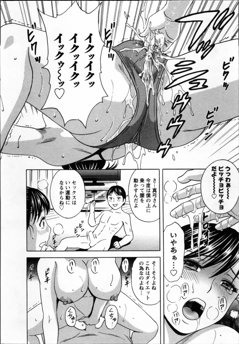 ハッスル! 団地妻♥ 1 Page.154