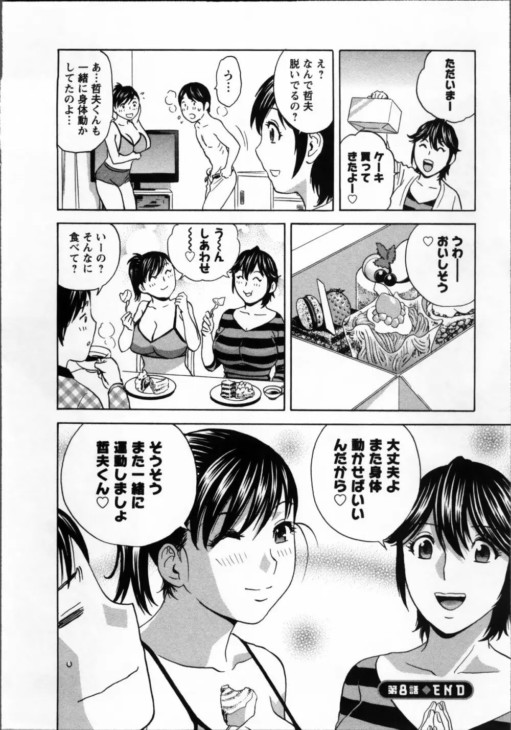 ハッスル! 団地妻♥ 1 Page.158