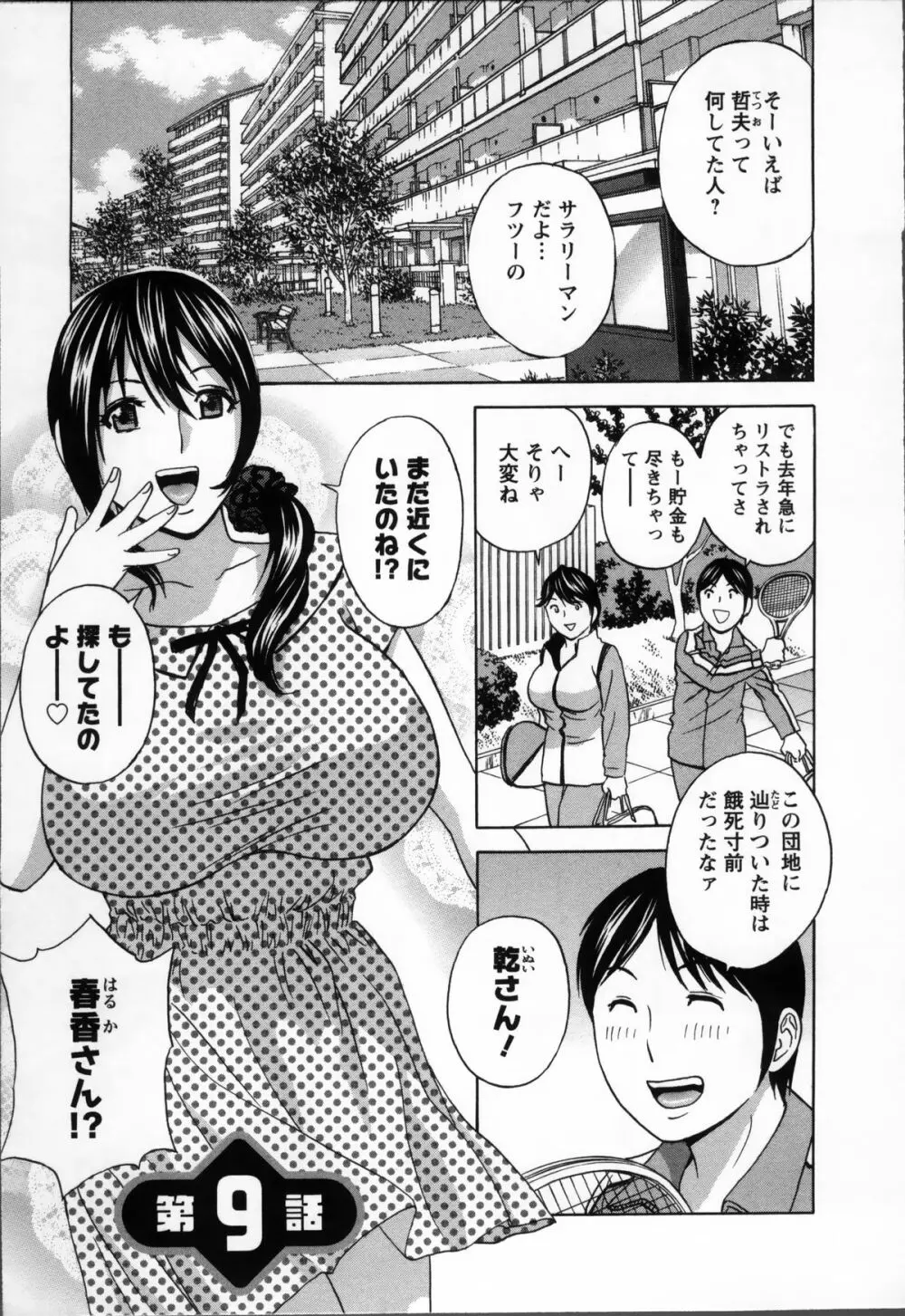 ハッスル! 団地妻♥ 1 Page.159