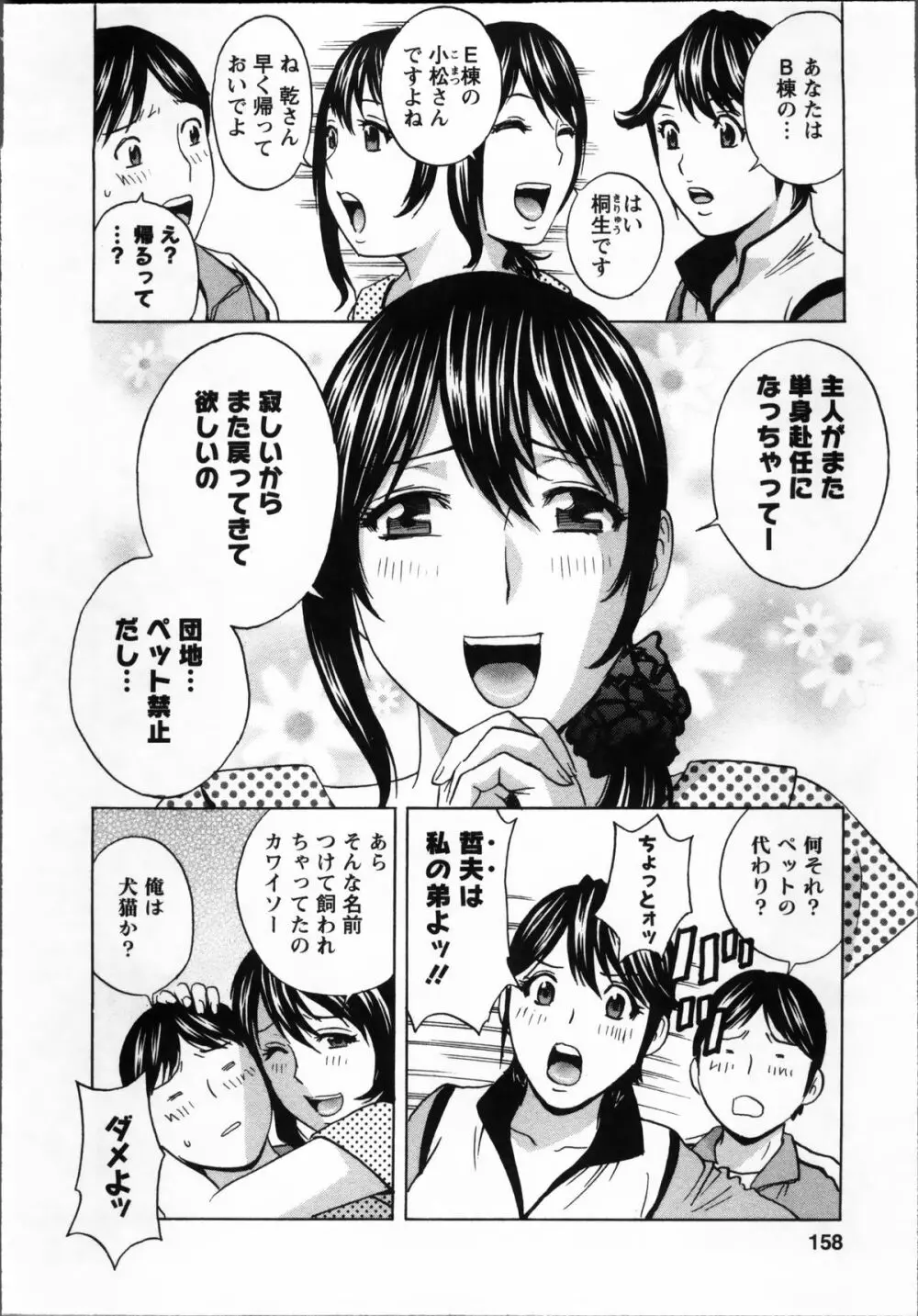 ハッスル! 団地妻♥ 1 Page.160