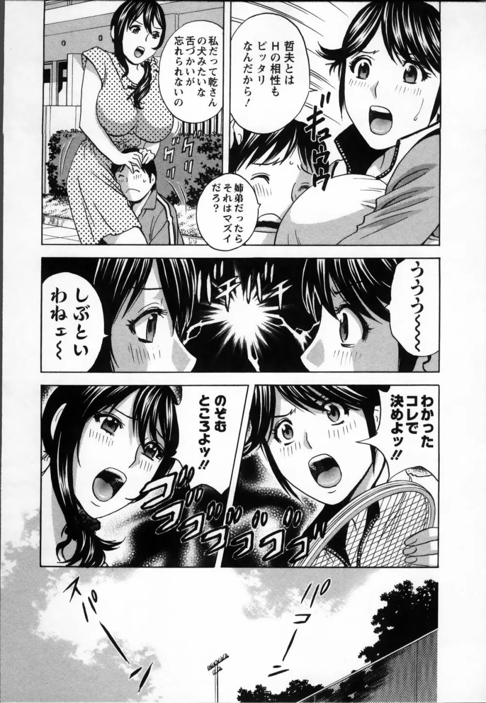 ハッスル! 団地妻♥ 1 Page.161