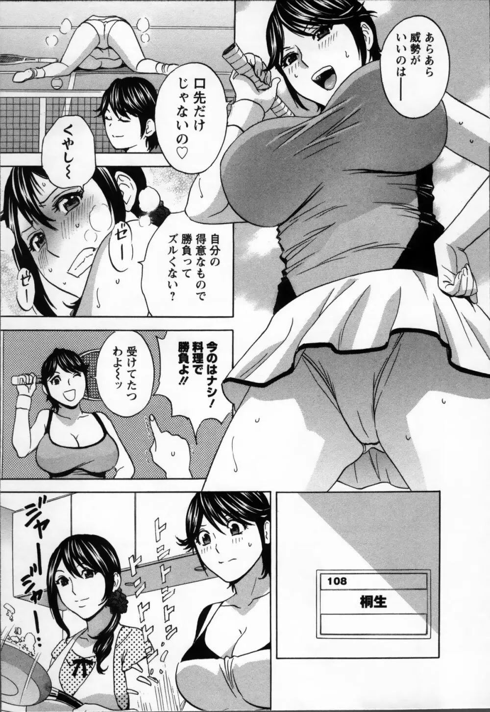 ハッスル! 団地妻♥ 1 Page.163