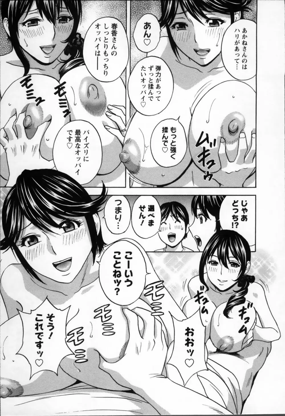 ハッスル! 団地妻♥ 1 Page.167