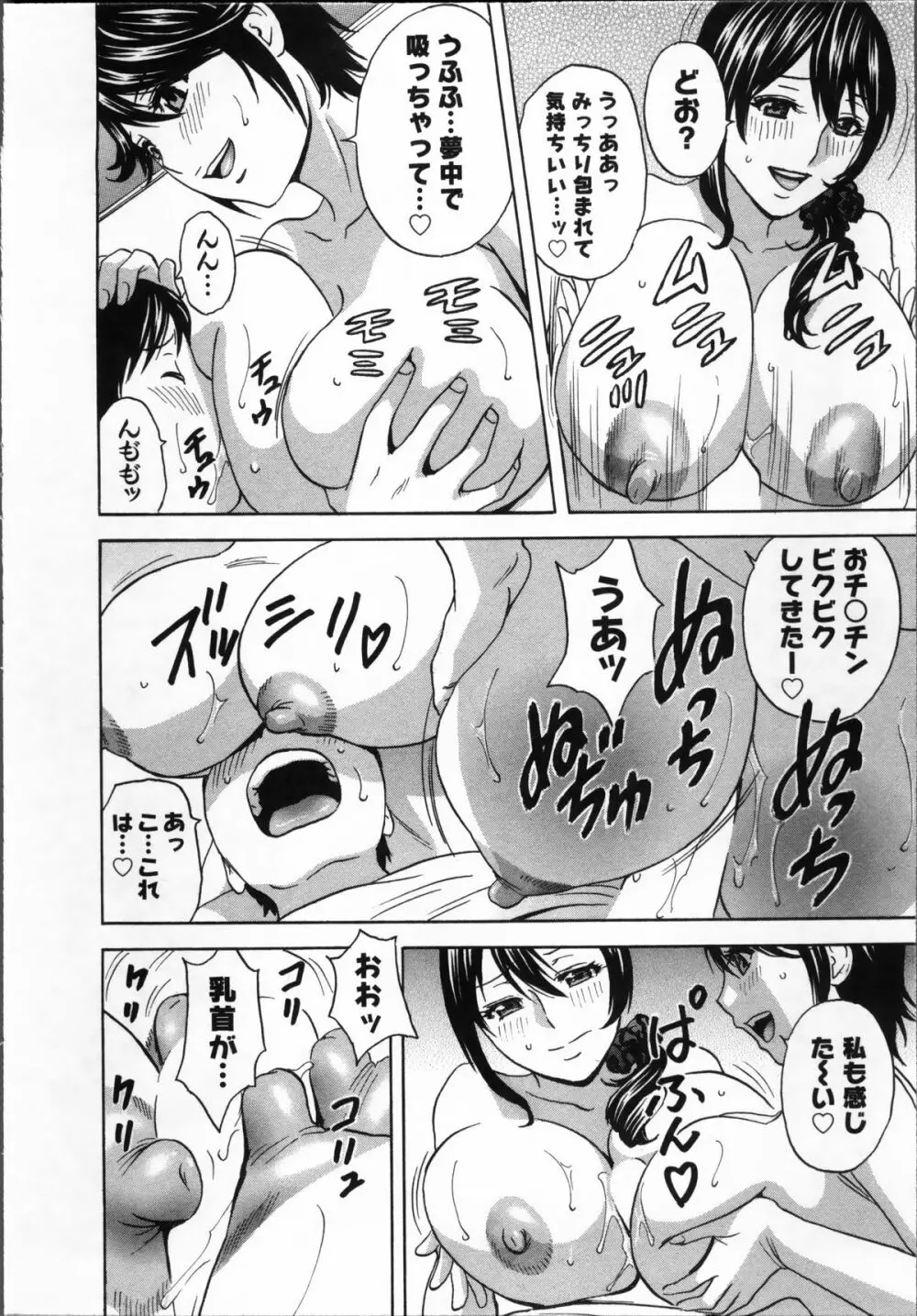 ハッスル! 団地妻♥ 1 Page.168