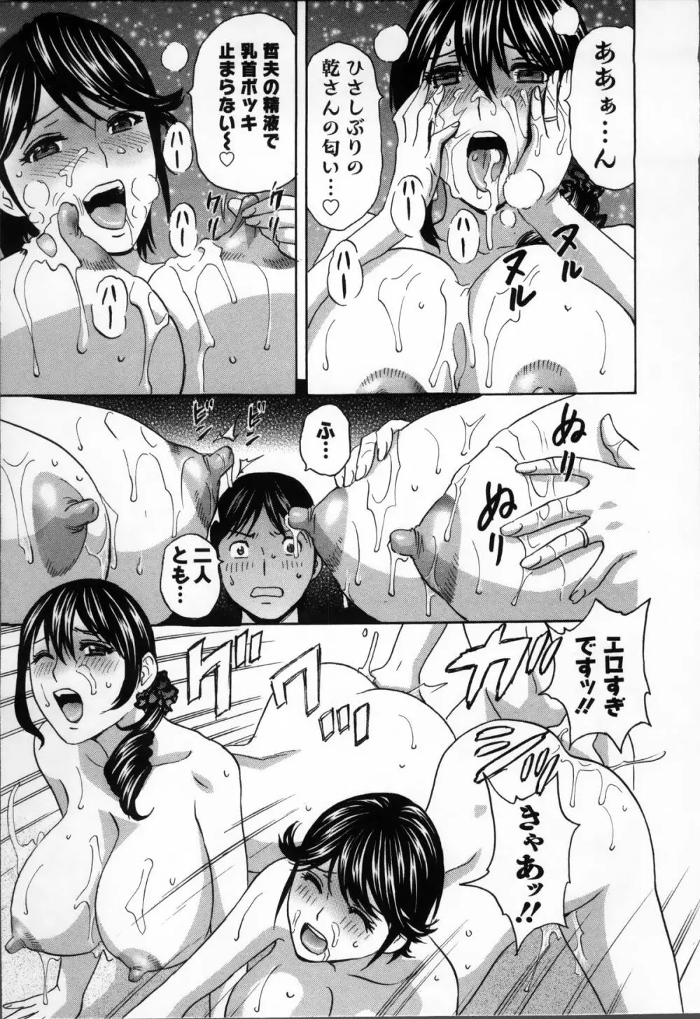 ハッスル! 団地妻♥ 1 Page.171