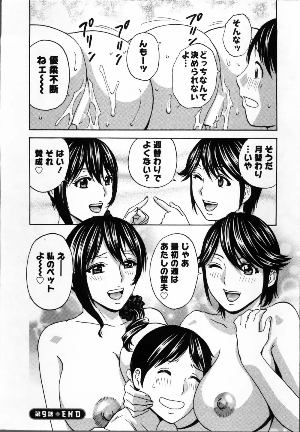 ハッスル! 団地妻♥ 1 Page.176