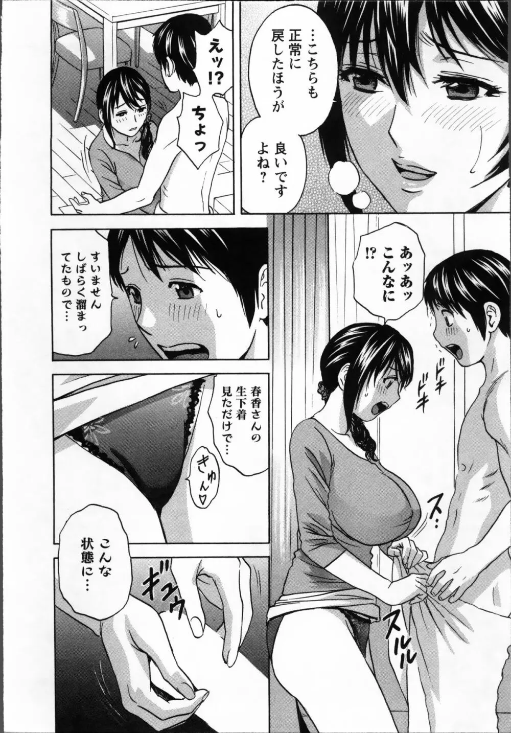 ハッスル! 団地妻♥ 1 Page.18