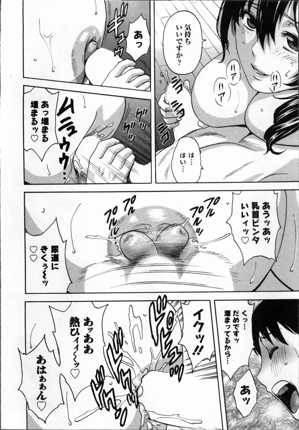 ハッスル! 団地妻♥ 1 Page.20