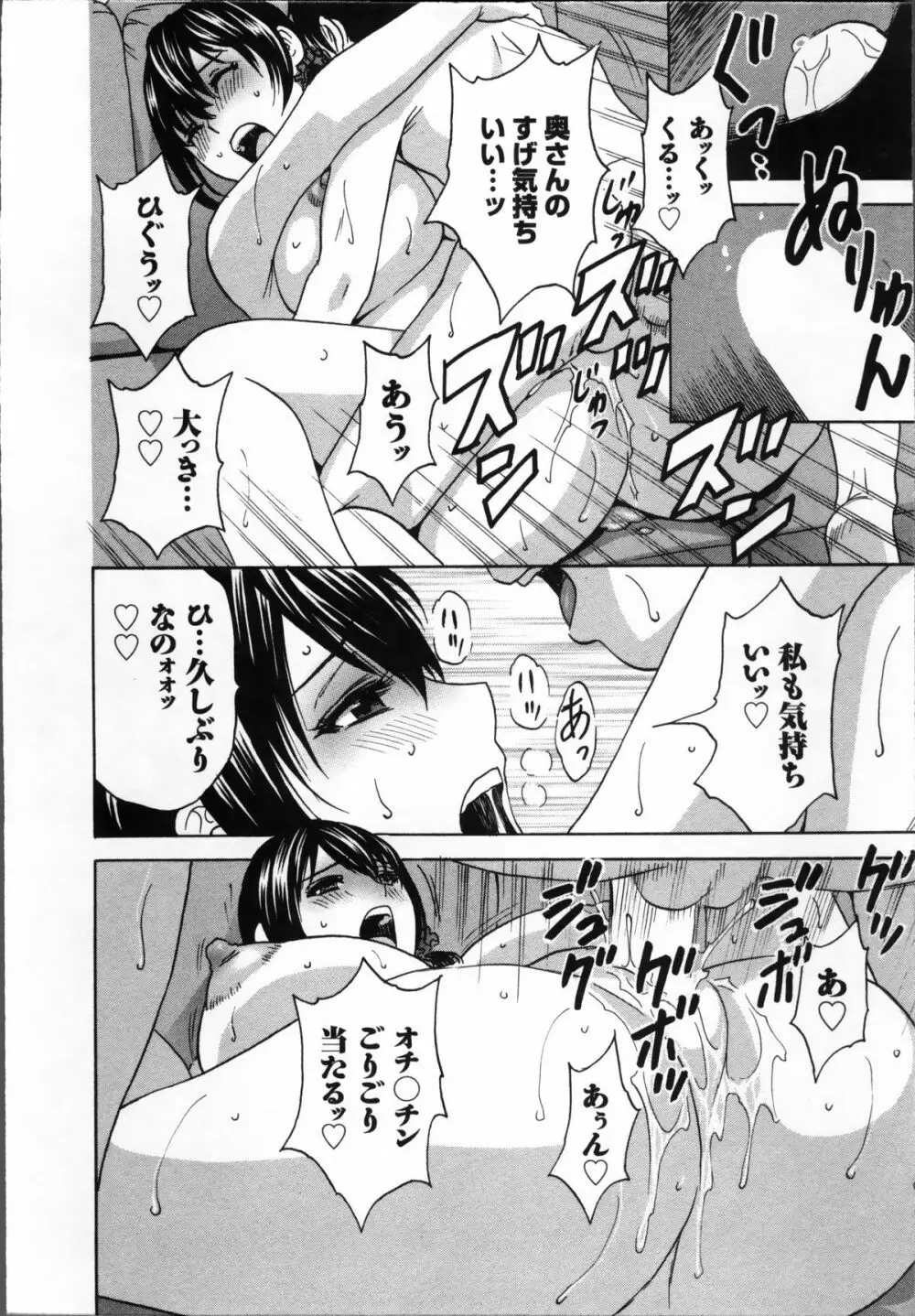 ハッスル! 団地妻♥ 1 Page.22