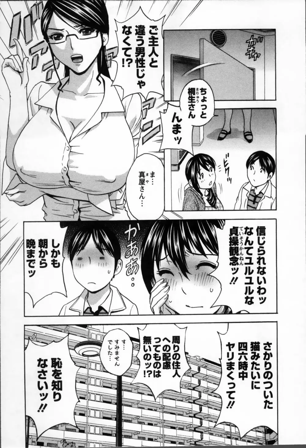 ハッスル! 団地妻♥ 1 Page.29