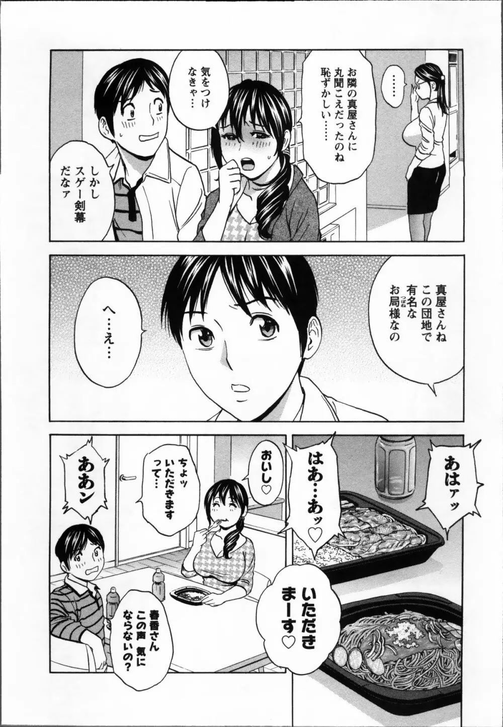 ハッスル! 団地妻♥ 1 Page.30