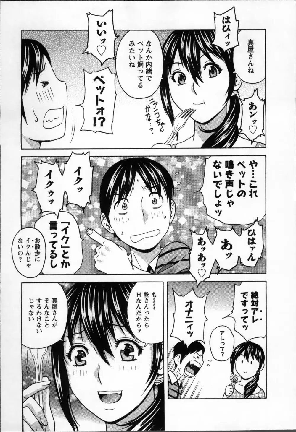 ハッスル! 団地妻♥ 1 Page.31