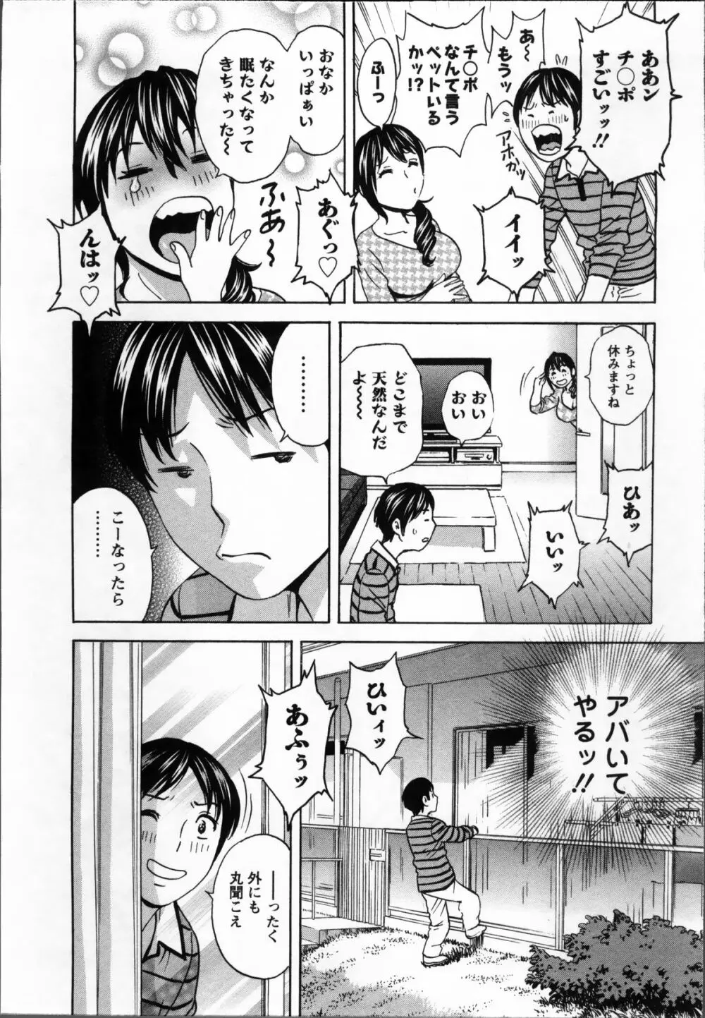 ハッスル! 団地妻♥ 1 Page.32