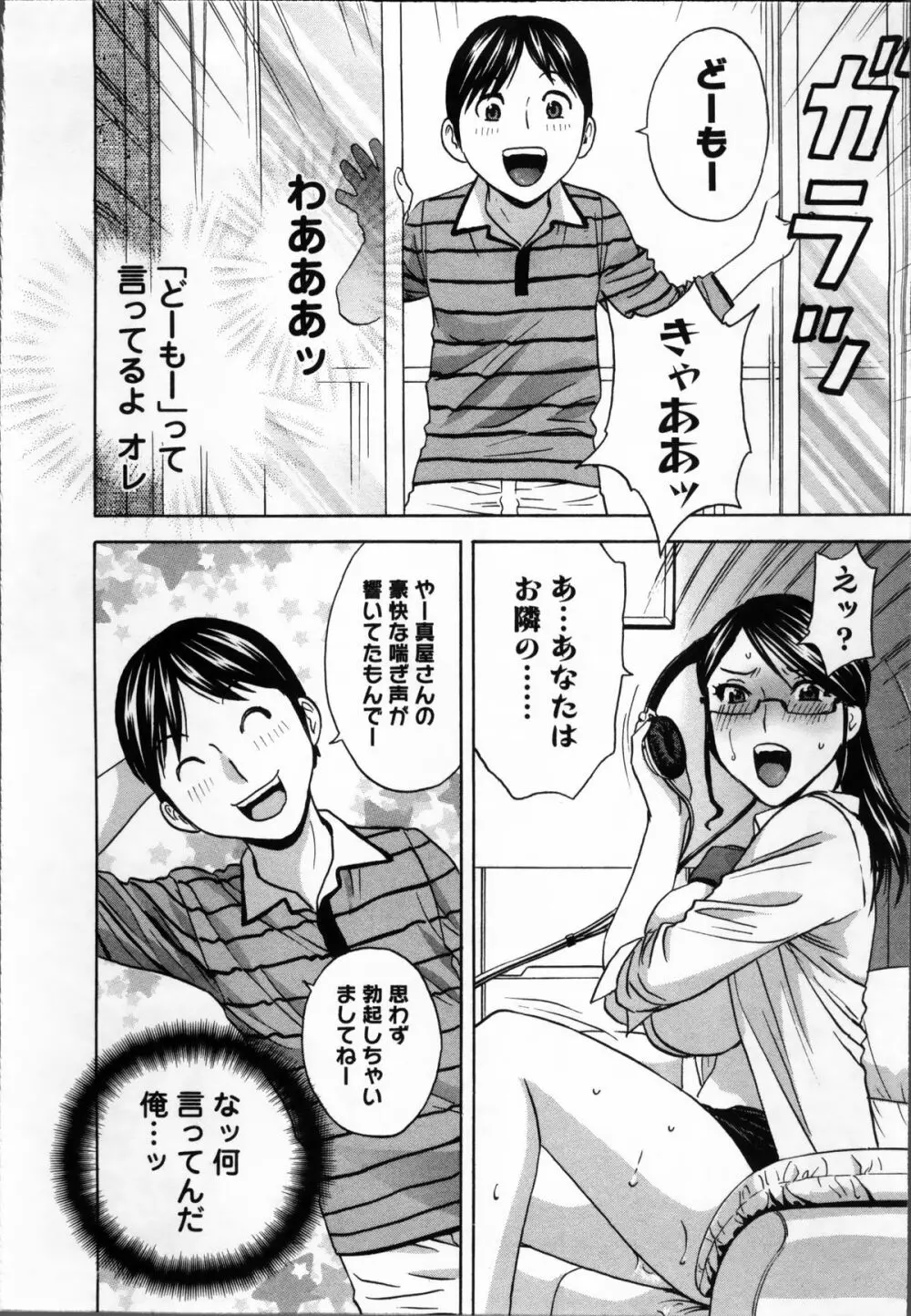 ハッスル! 団地妻♥ 1 Page.34