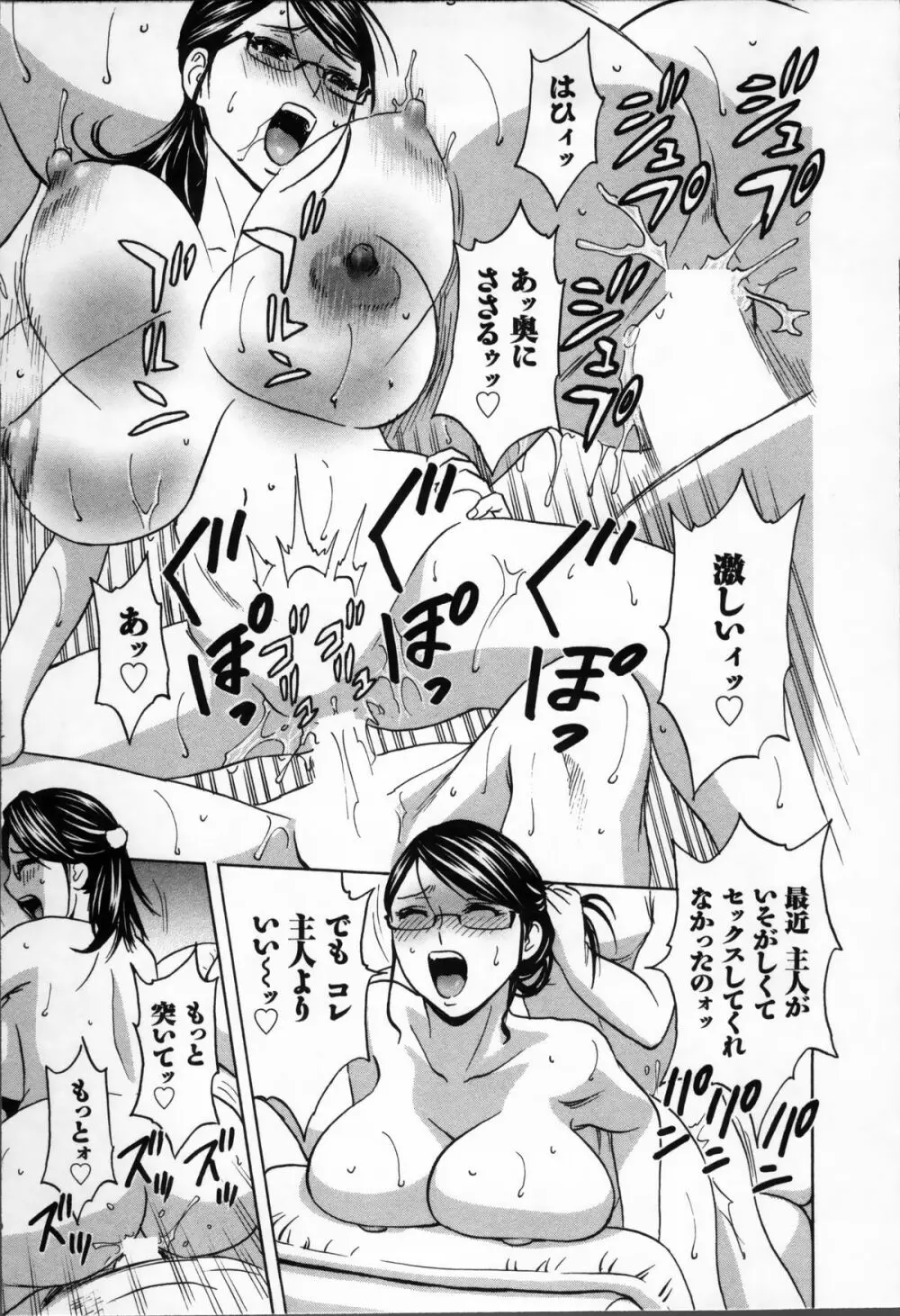 ハッスル! 団地妻♥ 1 Page.41