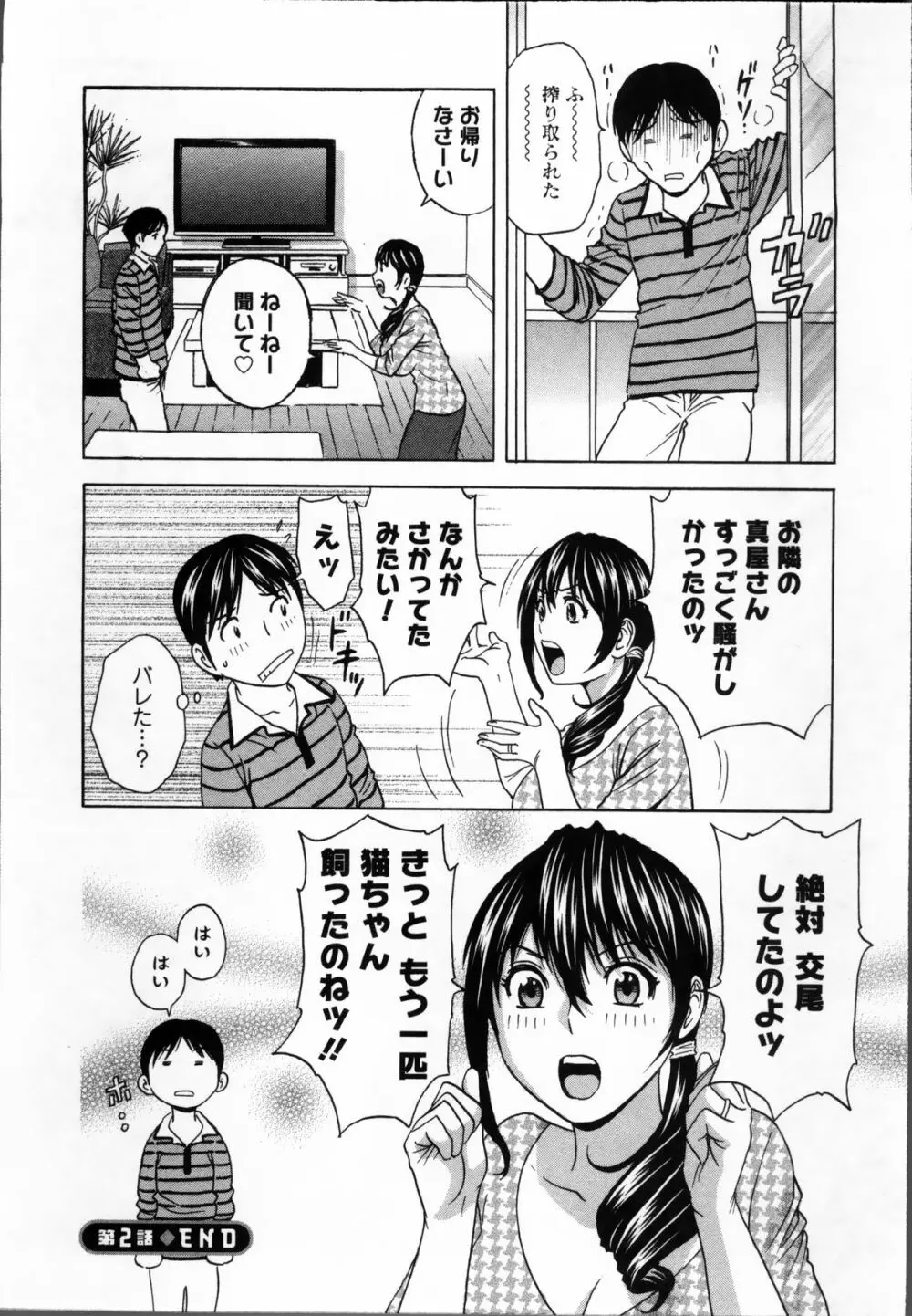 ハッスル! 団地妻♥ 1 Page.44