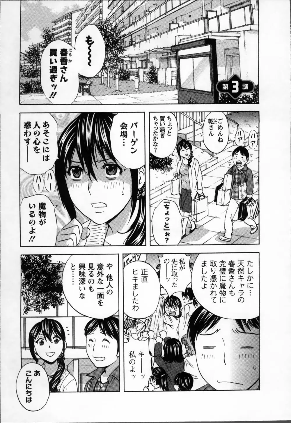 ハッスル! 団地妻♥ 1 Page.45