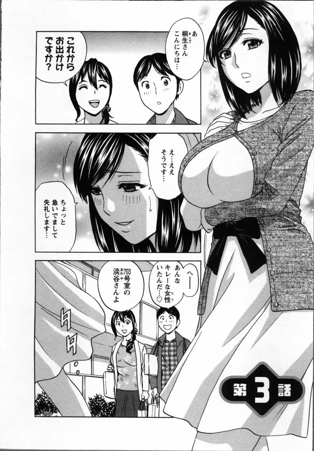 ハッスル! 団地妻♥ 1 Page.46