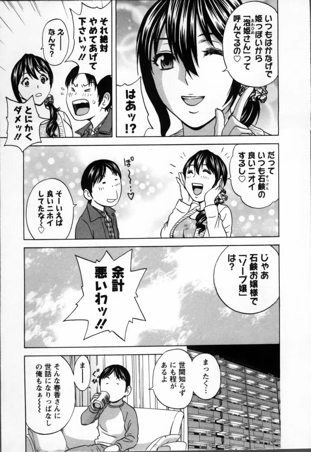 ハッスル! 団地妻♥ 1 Page.47