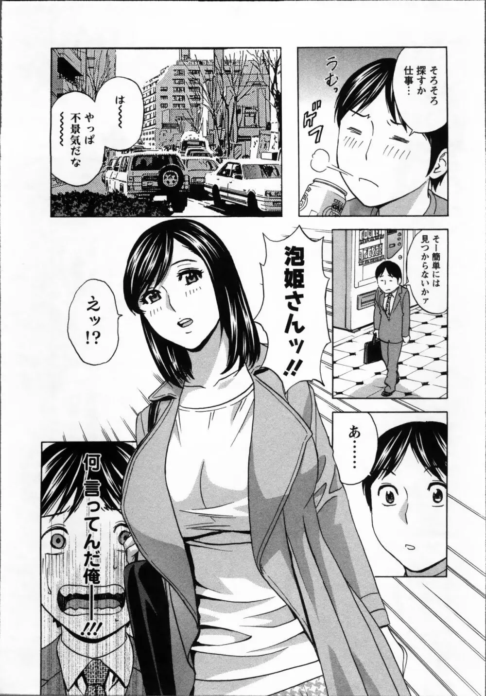 ハッスル! 団地妻♥ 1 Page.48