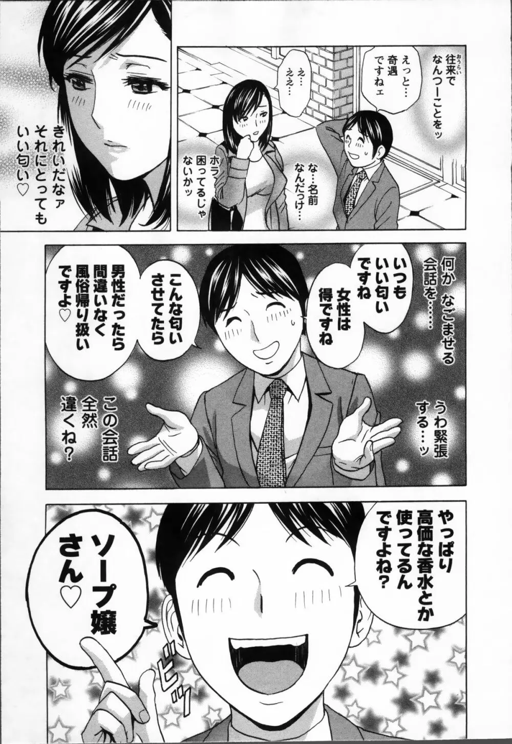 ハッスル! 団地妻♥ 1 Page.49