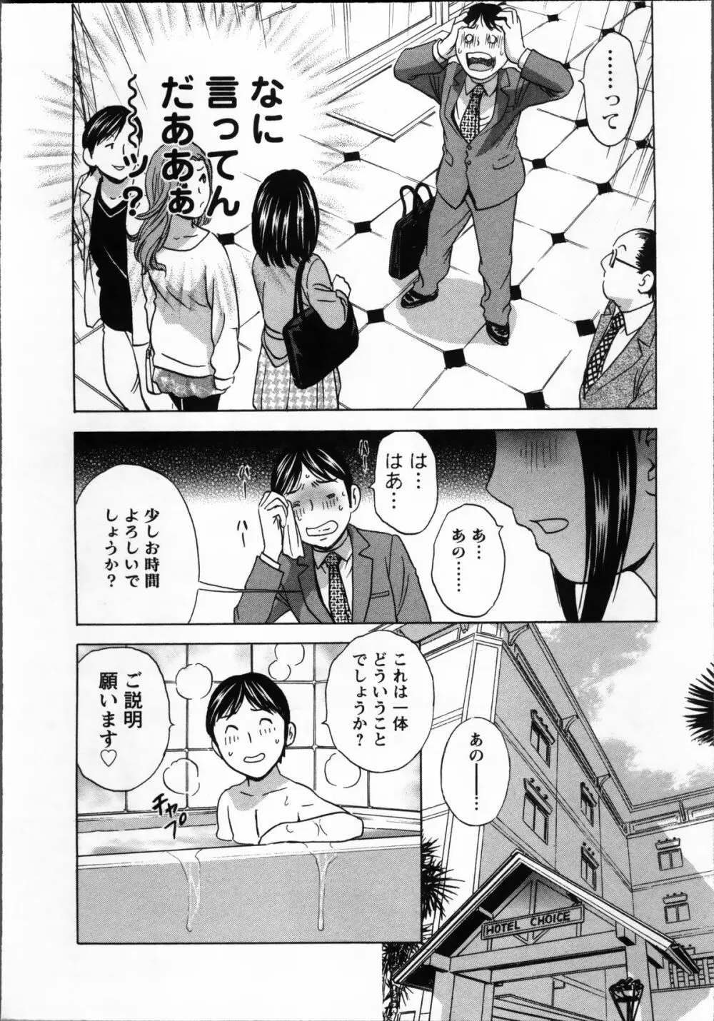 ハッスル! 団地妻♥ 1 Page.50