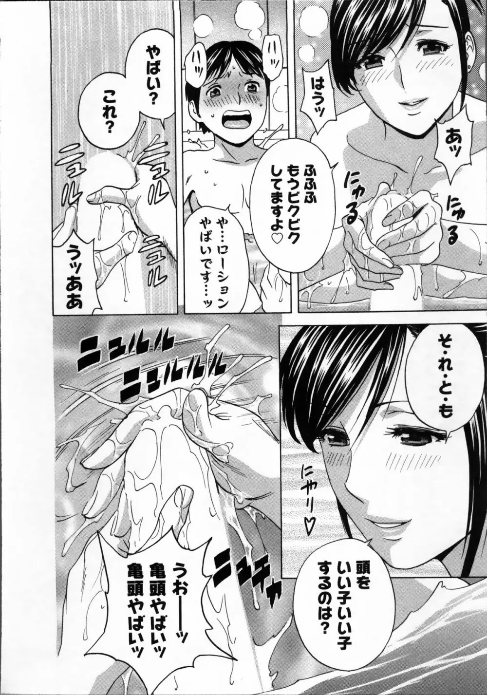 ハッスル! 団地妻♥ 1 Page.52