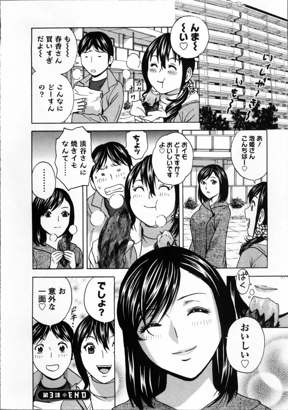 ハッスル! 団地妻♥ 1 Page.62