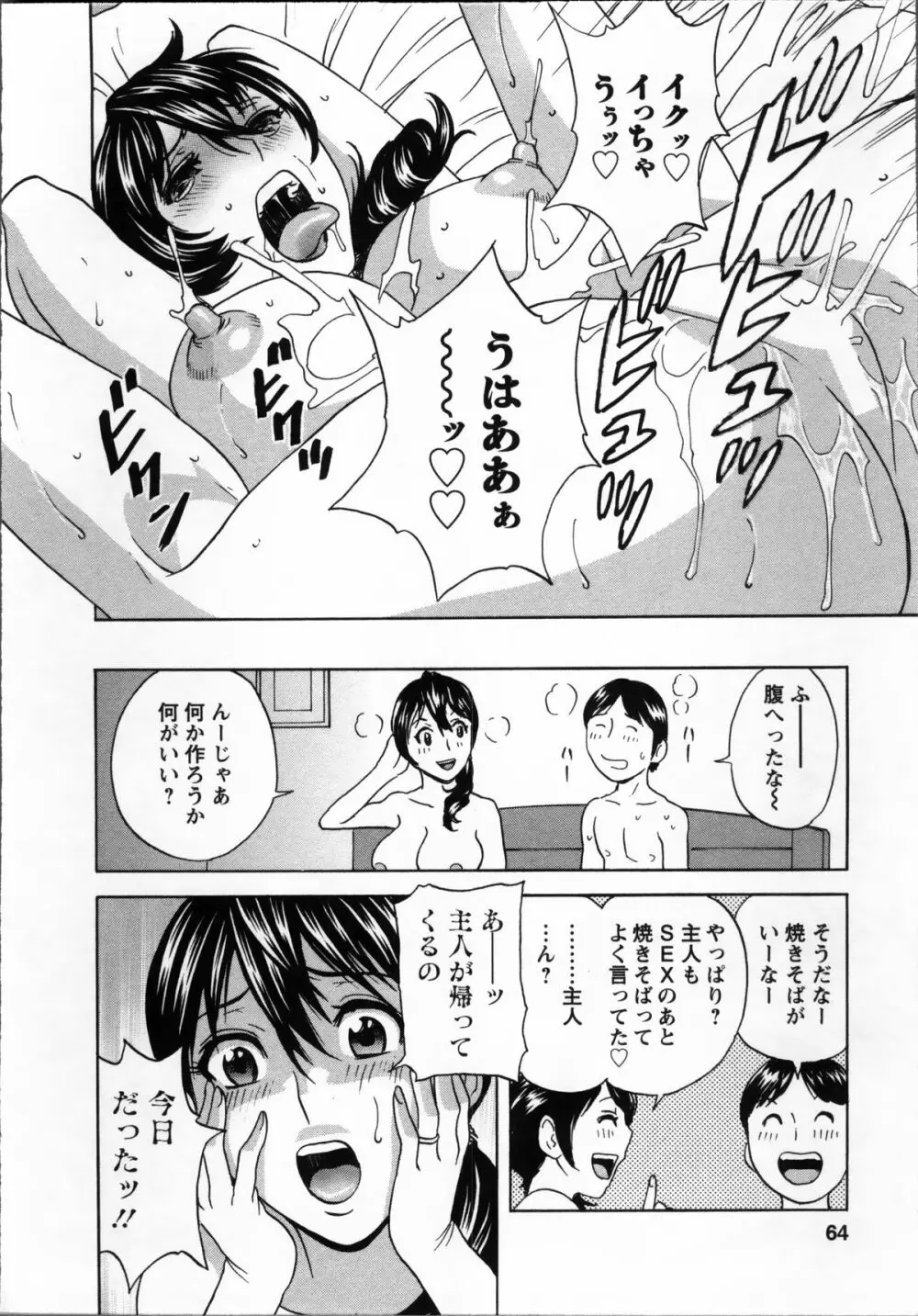 ハッスル! 団地妻♥ 1 Page.66