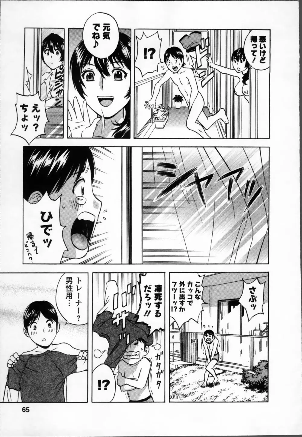 ハッスル! 団地妻♥ 1 Page.67