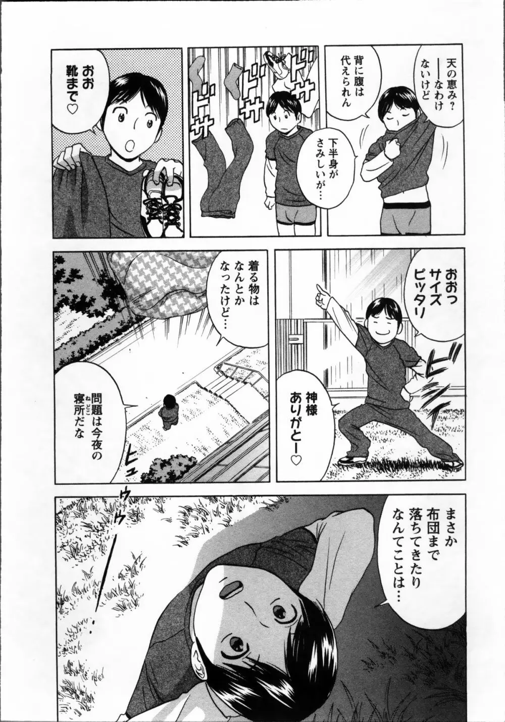 ハッスル! 団地妻♥ 1 Page.68