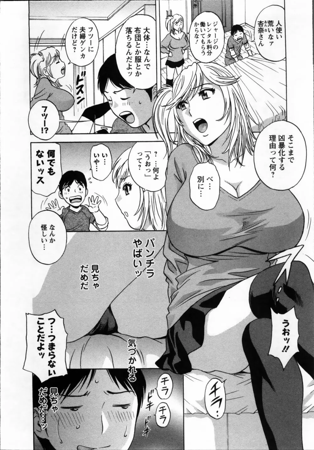 ハッスル! 団地妻♥ 1 Page.70