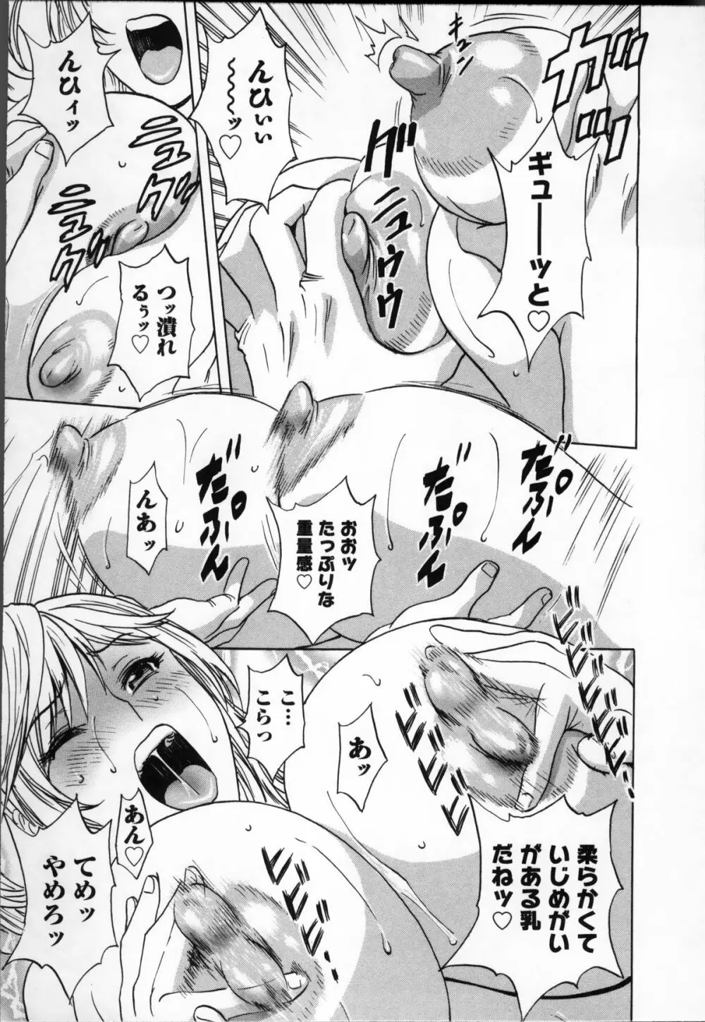 ハッスル! 団地妻♥ 1 Page.73