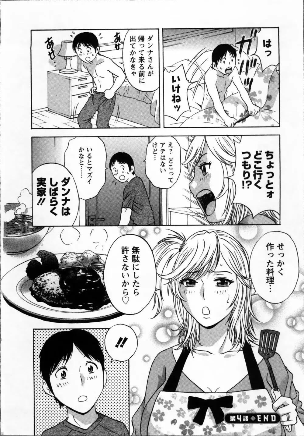 ハッスル! 団地妻♥ 1 Page.82