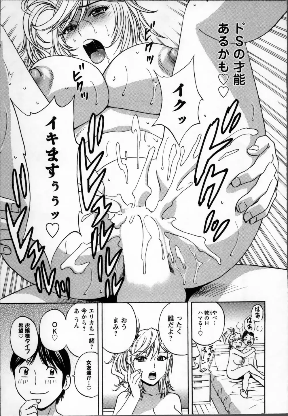 ハッスル! 団地妻♥ 1 Page.85